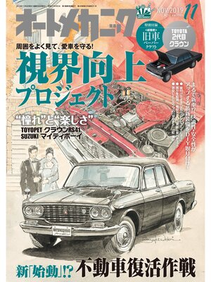 cover image of オートメカニック2019年11月号